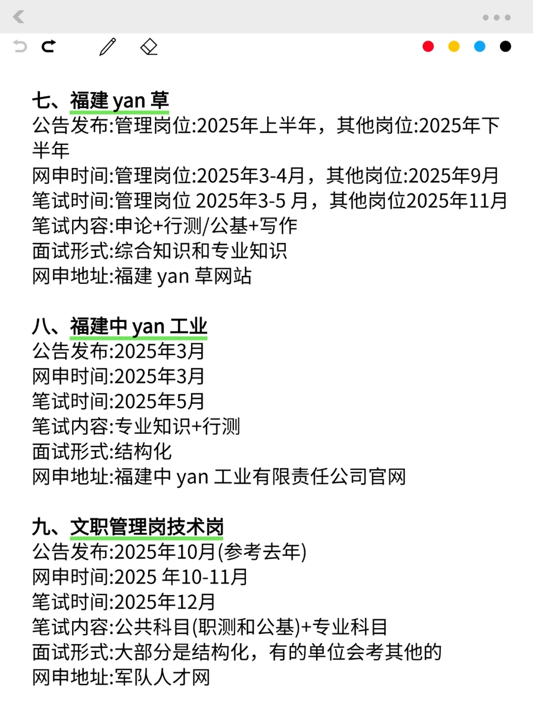 突然发现，福建的同学，滞后性真的好强！