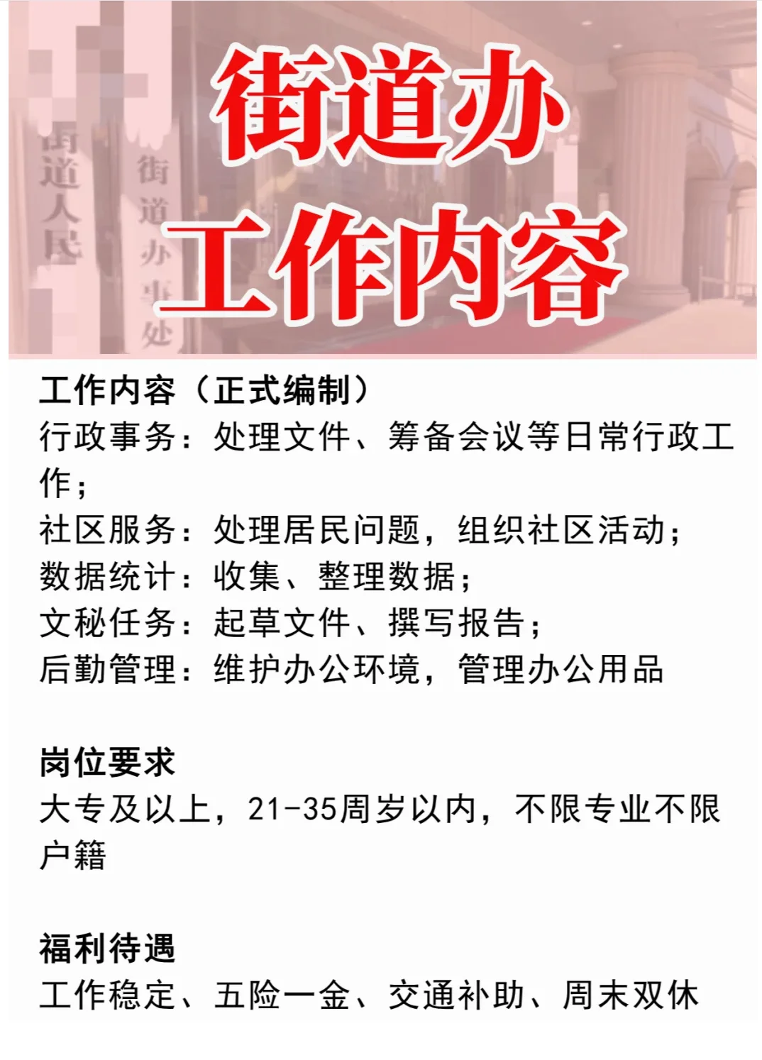 社工 双休 事少离家近 朝九晚五！