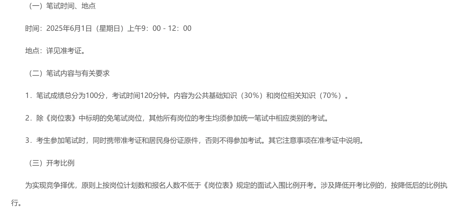 2025年通城县事业单位公开招聘工作人员公告
