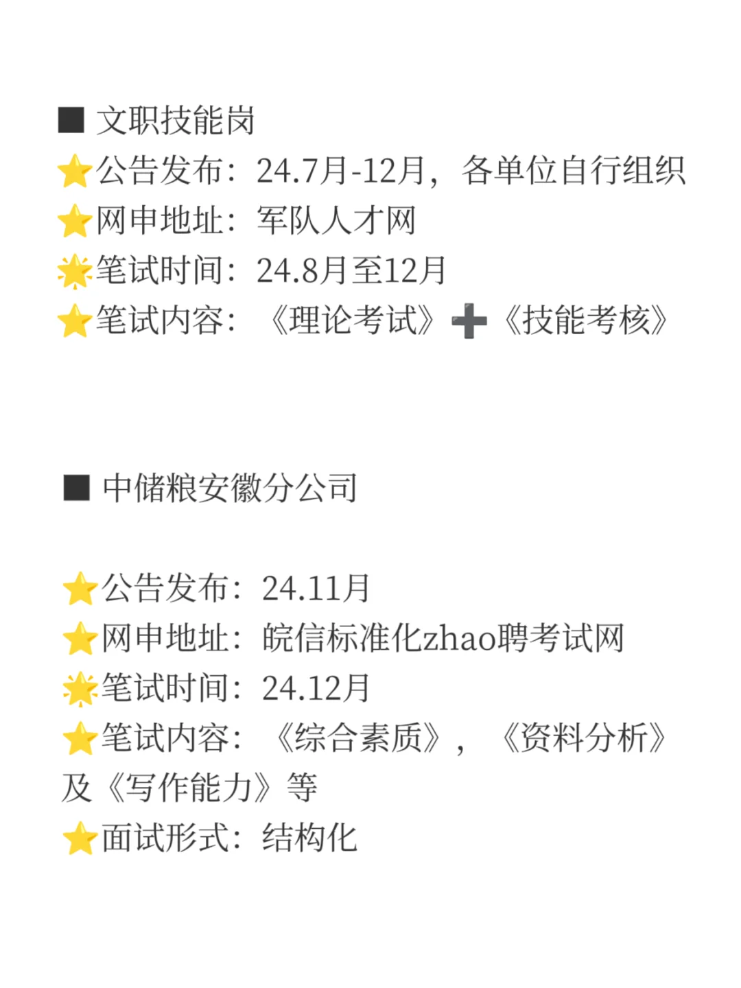 25 下半年安徽 15 次进入体制内的机会
