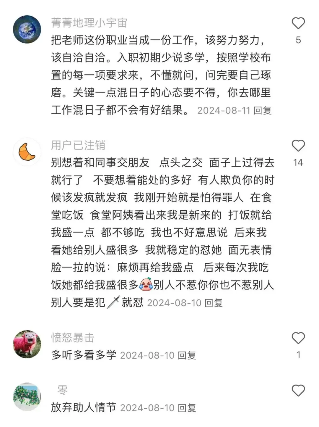 评论区全是老教师对高校新教师的肺腑之言