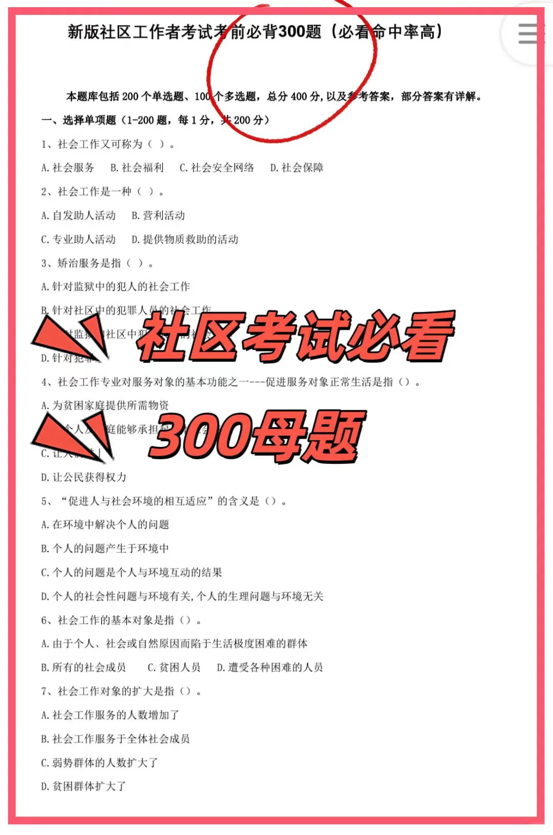 连云港海州区社区考试，错过等一年