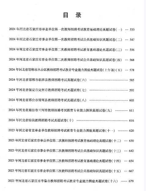 2024河北邯郸临漳县教师招聘真题及解析