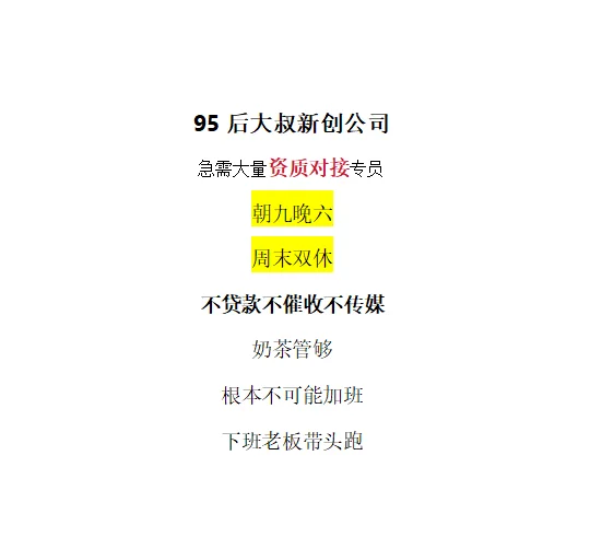 95后大叔新创公司招人啦！
