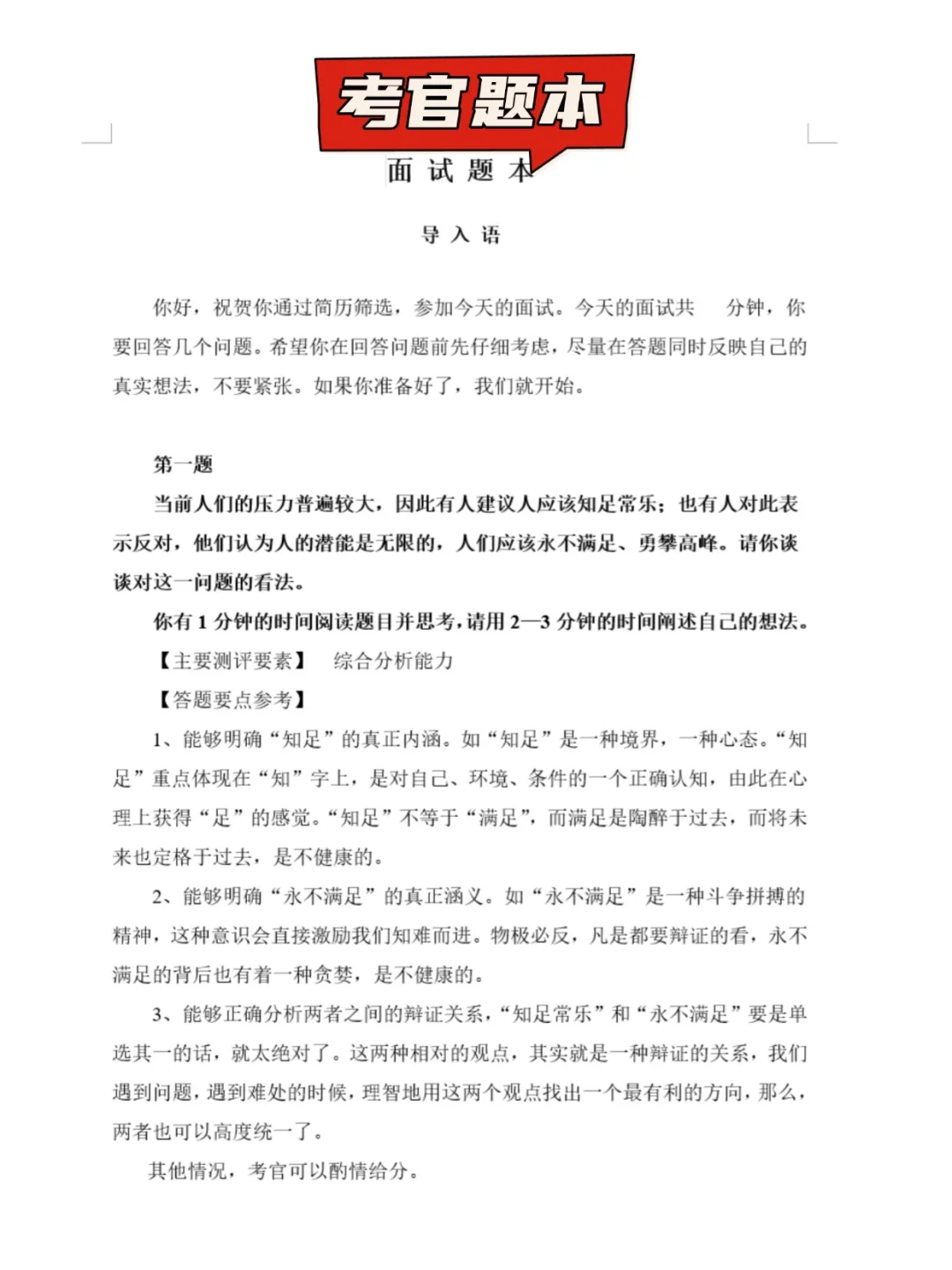 大型企业国企城投公司投融岗笔试面试真题