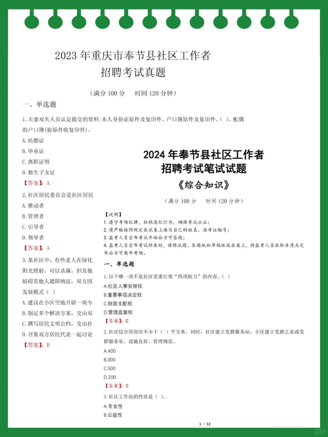 25重庆长寿区招聘社区工作者40名公告