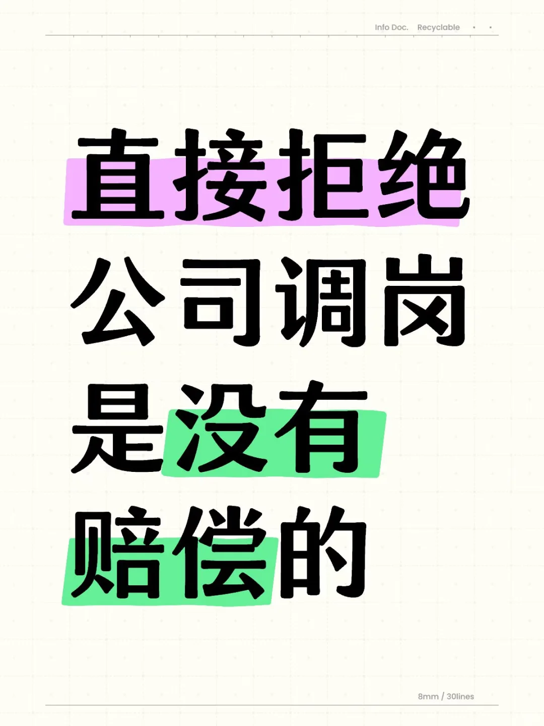 ?直接拒绝公司调岗，是没有赔偿的