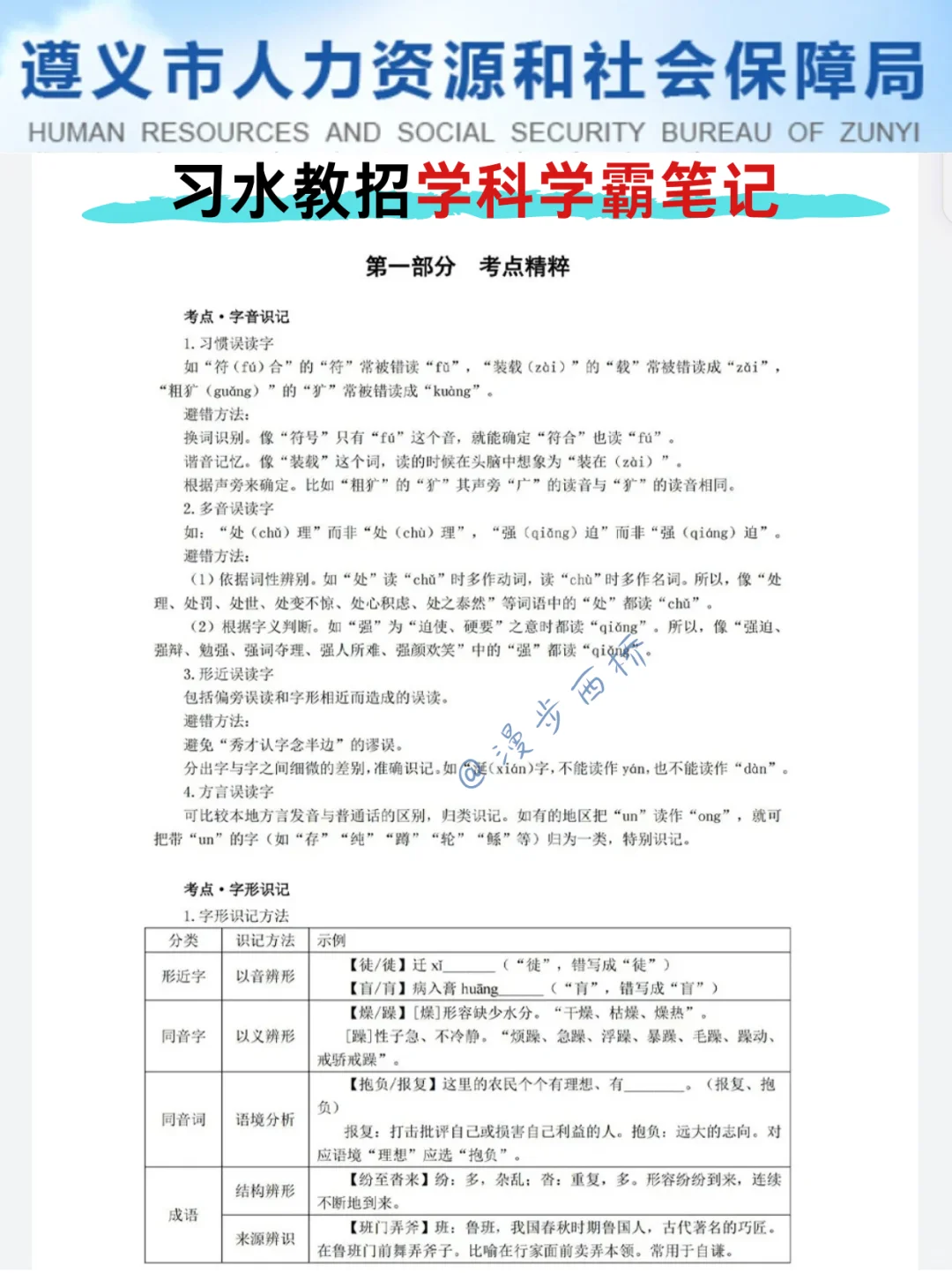 25遵义习水教招新通知，今年是最简单的一年
