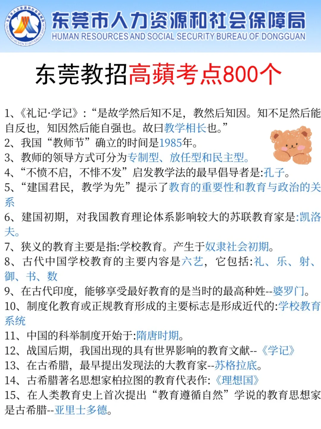 别裸考！周六东莞教招极简背诵版，3h足矣