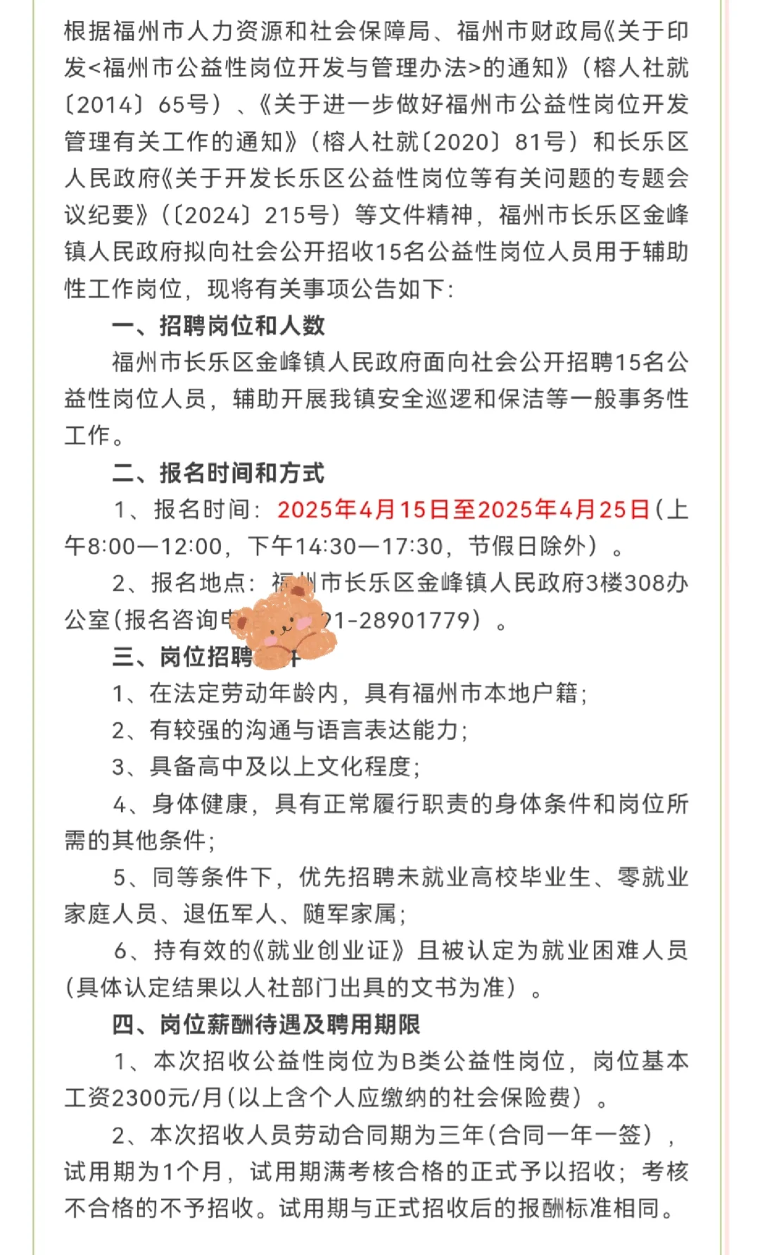 人民政府！公益性岗位！仅面试！