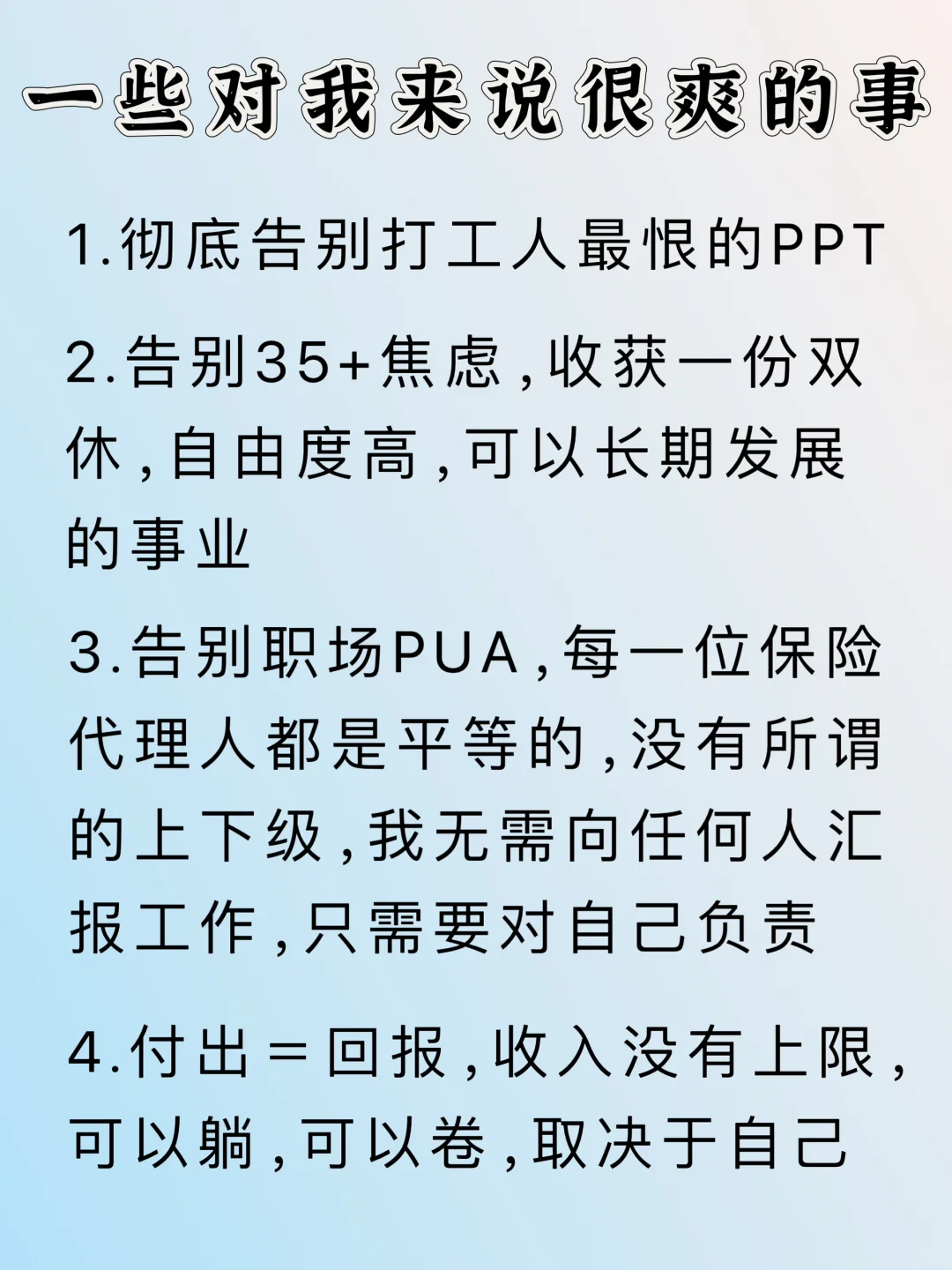 入职友邦60天我后悔了??