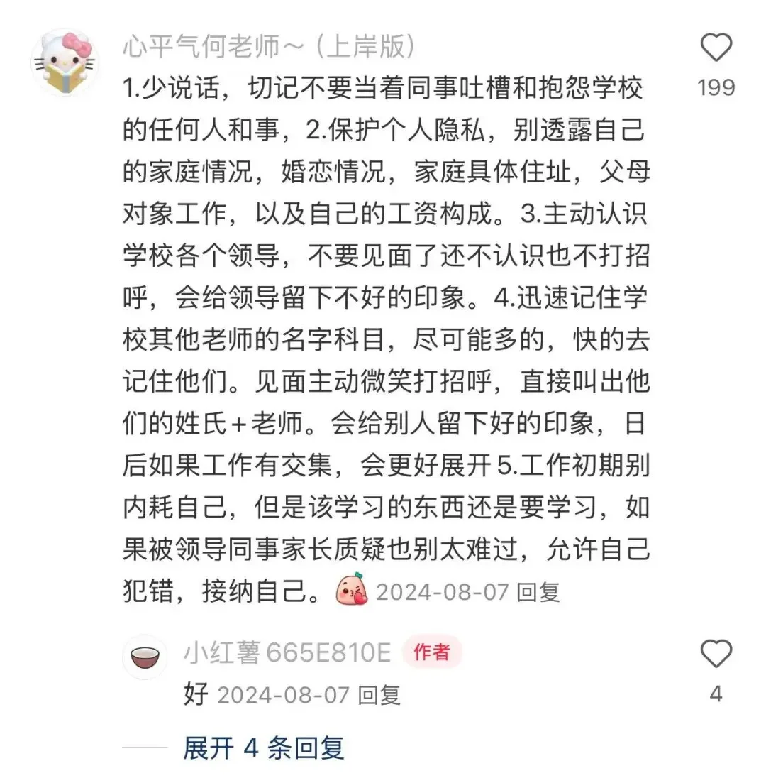 评论区全是老教师对高校新教师的肺腑之言