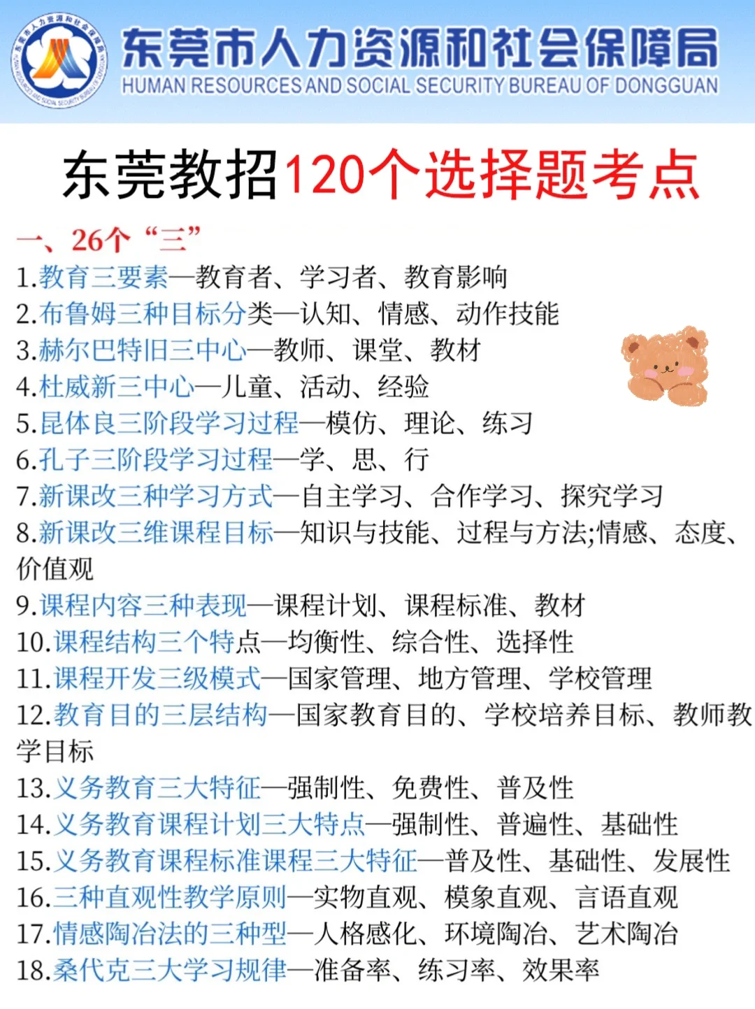 别裸考！周六东莞教招极简背诵版，3h足矣