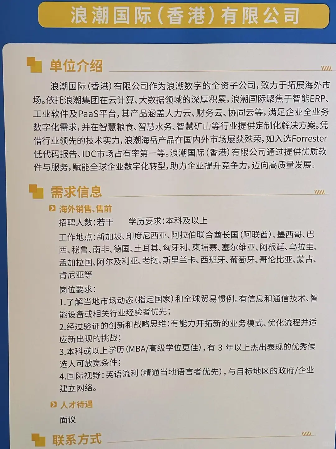 浪潮国际招聘HR （须有香港工作许可）