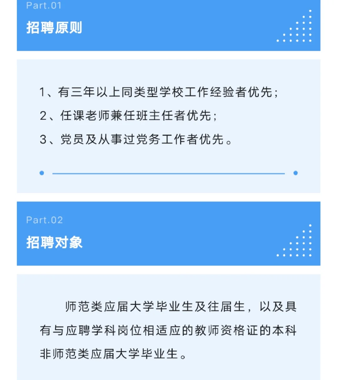 长沙公立职中招聘多名教师