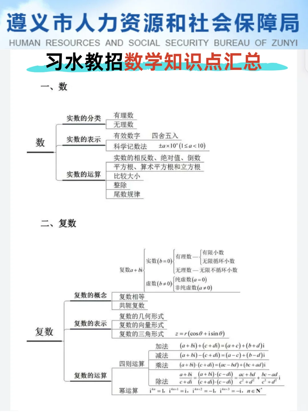 25遵义习水教招新通知，今年是最简单的一年
