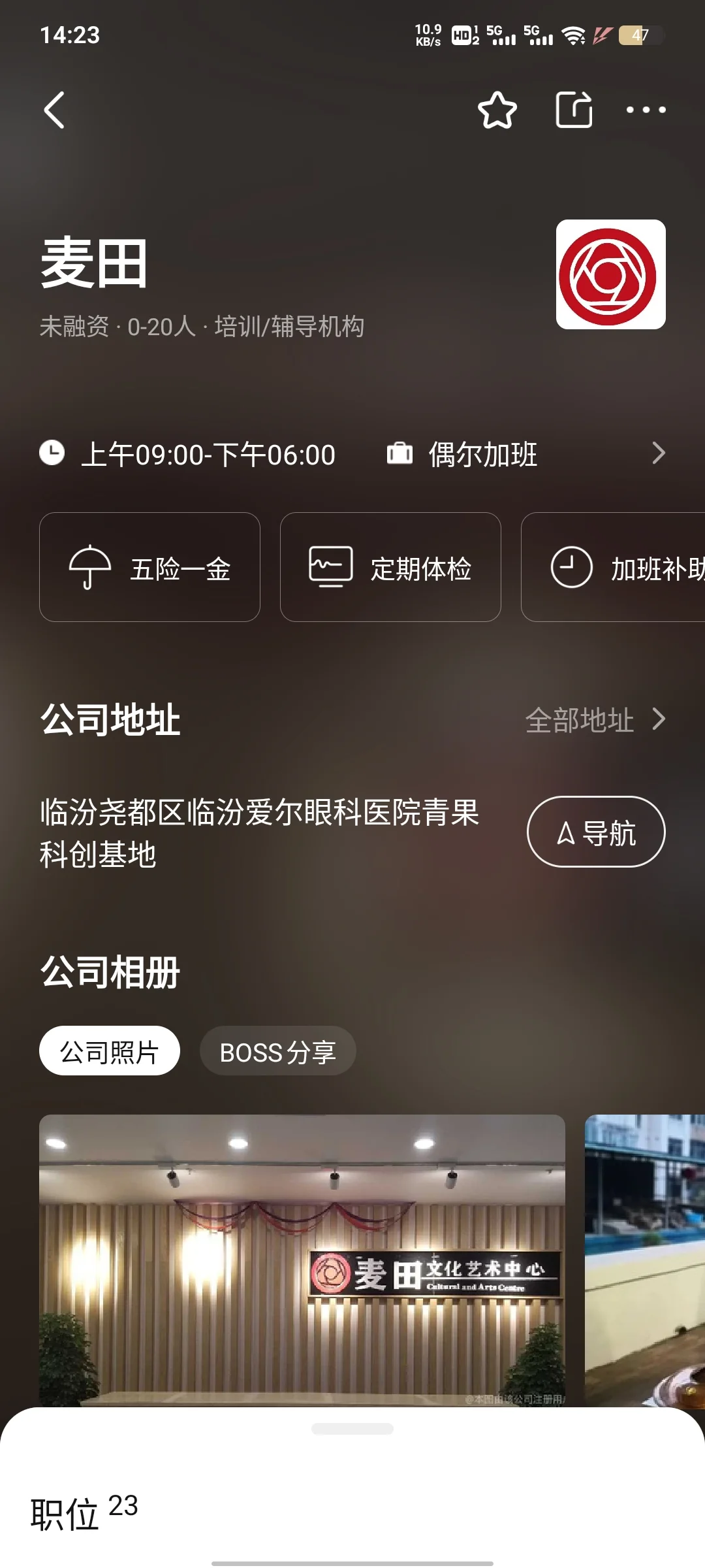 临汾找工作中