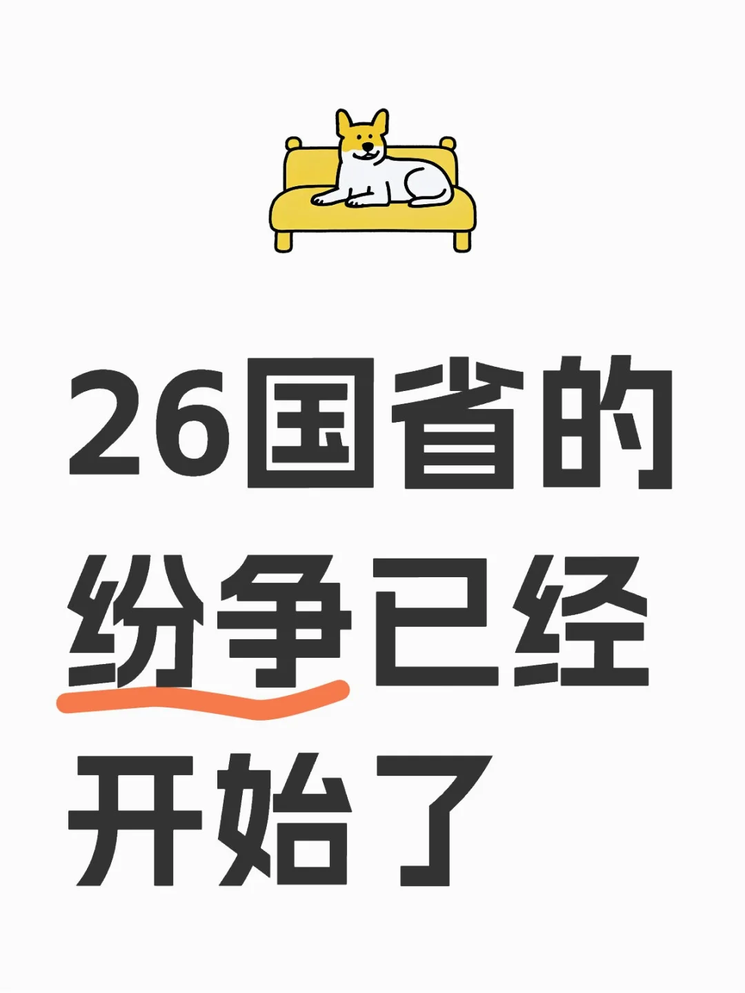 国省