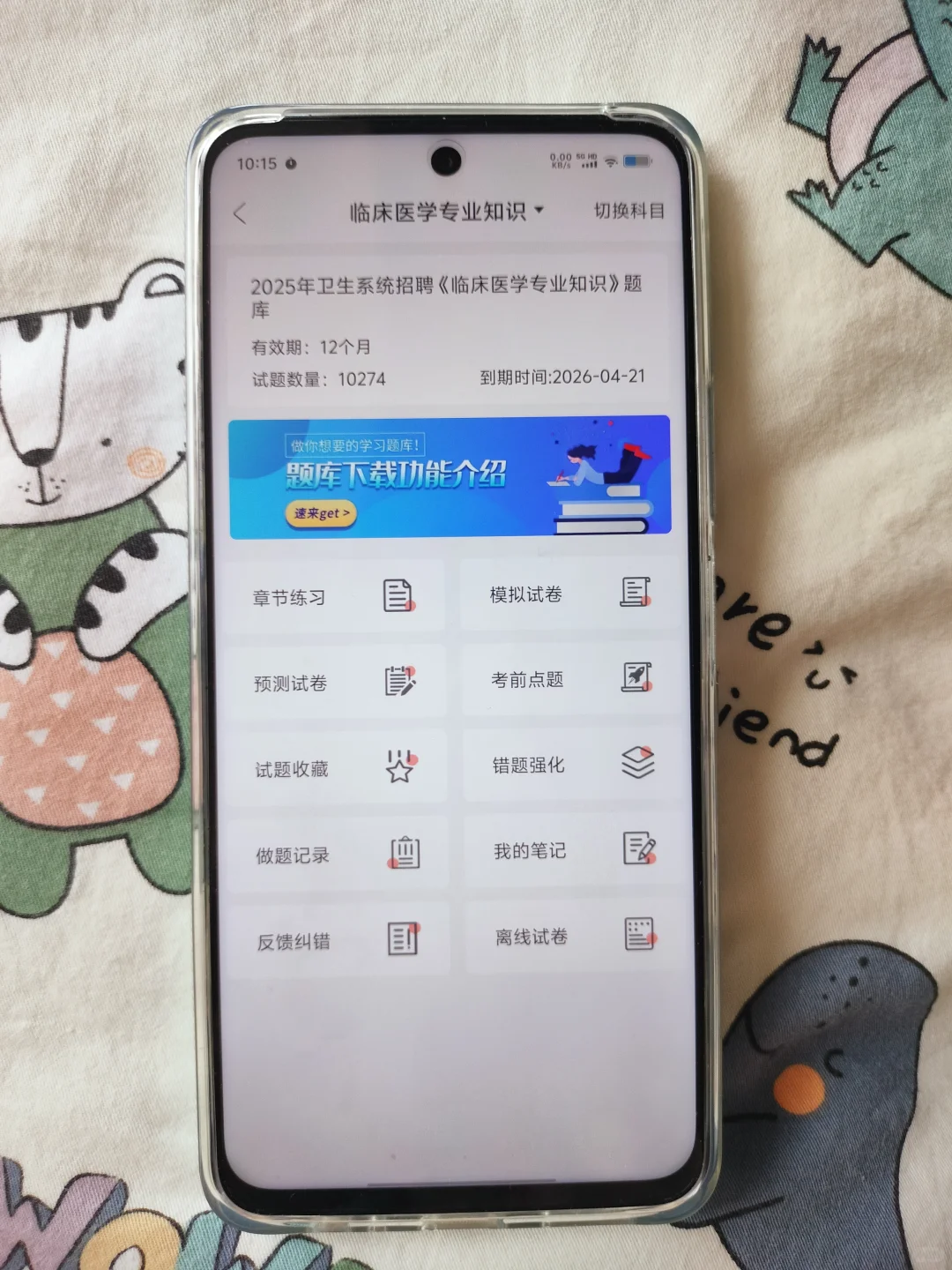 嘉兴嘉善县卫生健康局公开招聘，锁死这APP