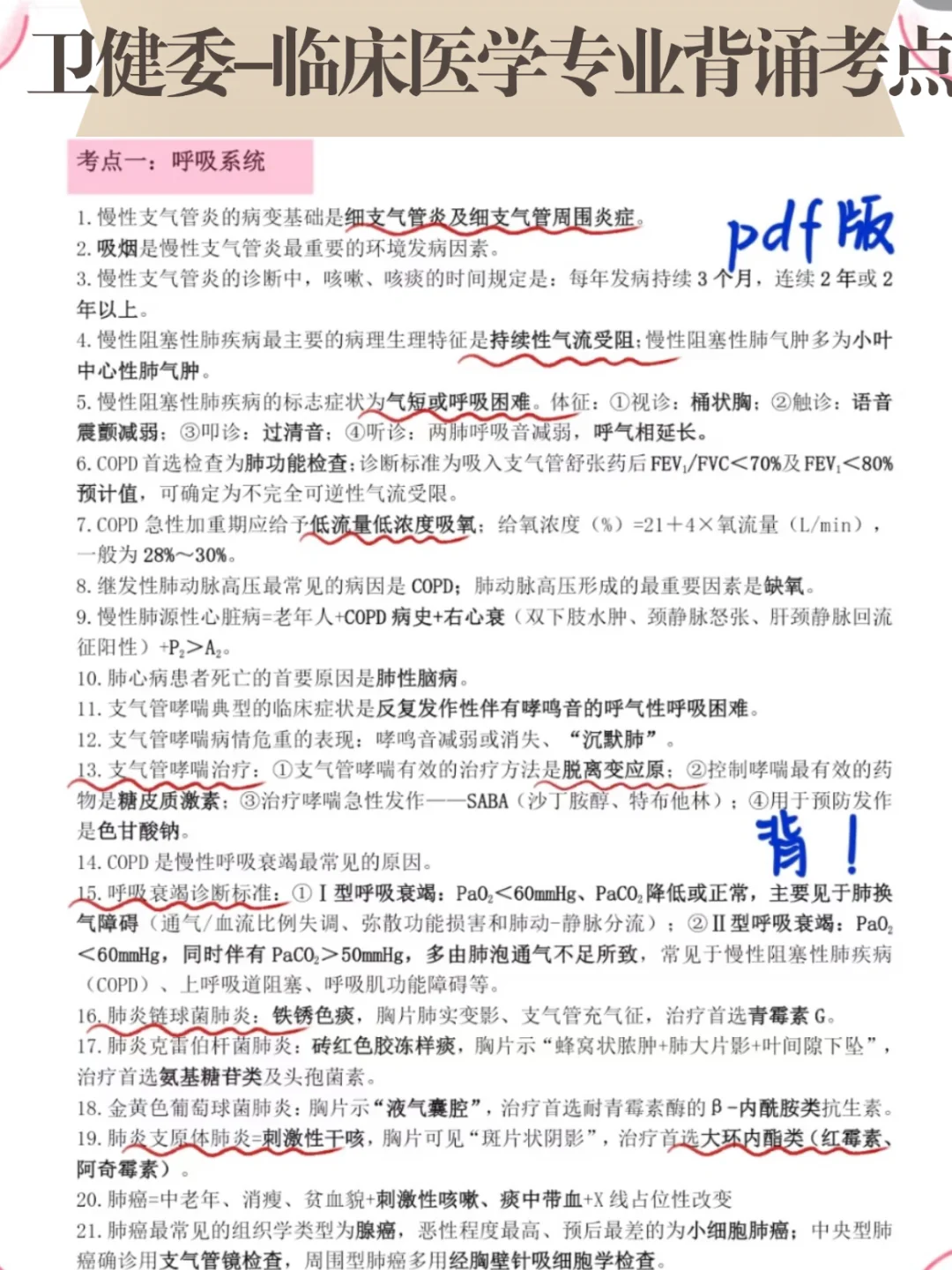 跟大家说一下！青海卫健委需要达到的强度！