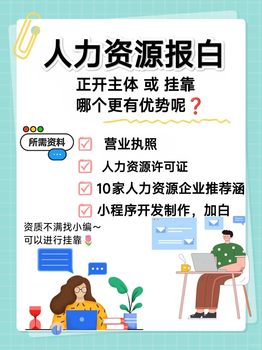 为什么直播招聘需要报白，有什么作用❓