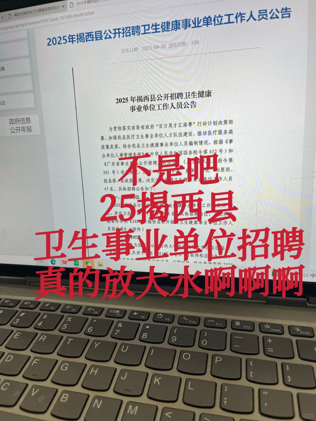 25揭西县卫生事业单位招聘，来一个拉一个