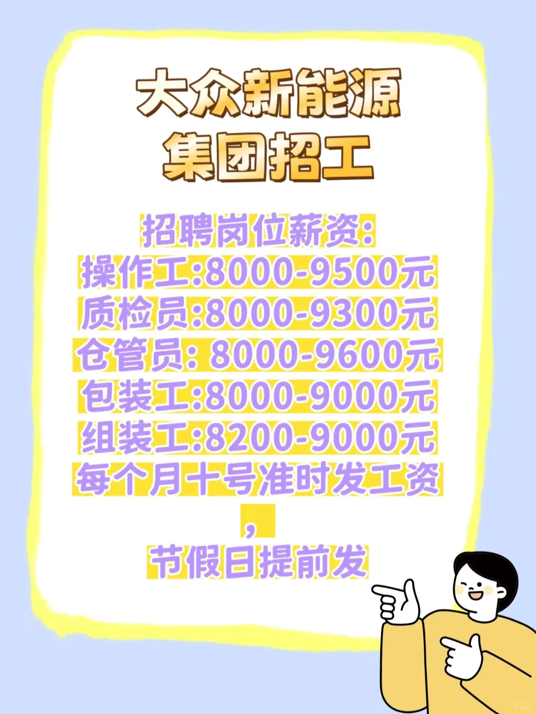 ⚠️⚠厂区直招！！！新能源汽车厂月入8000
