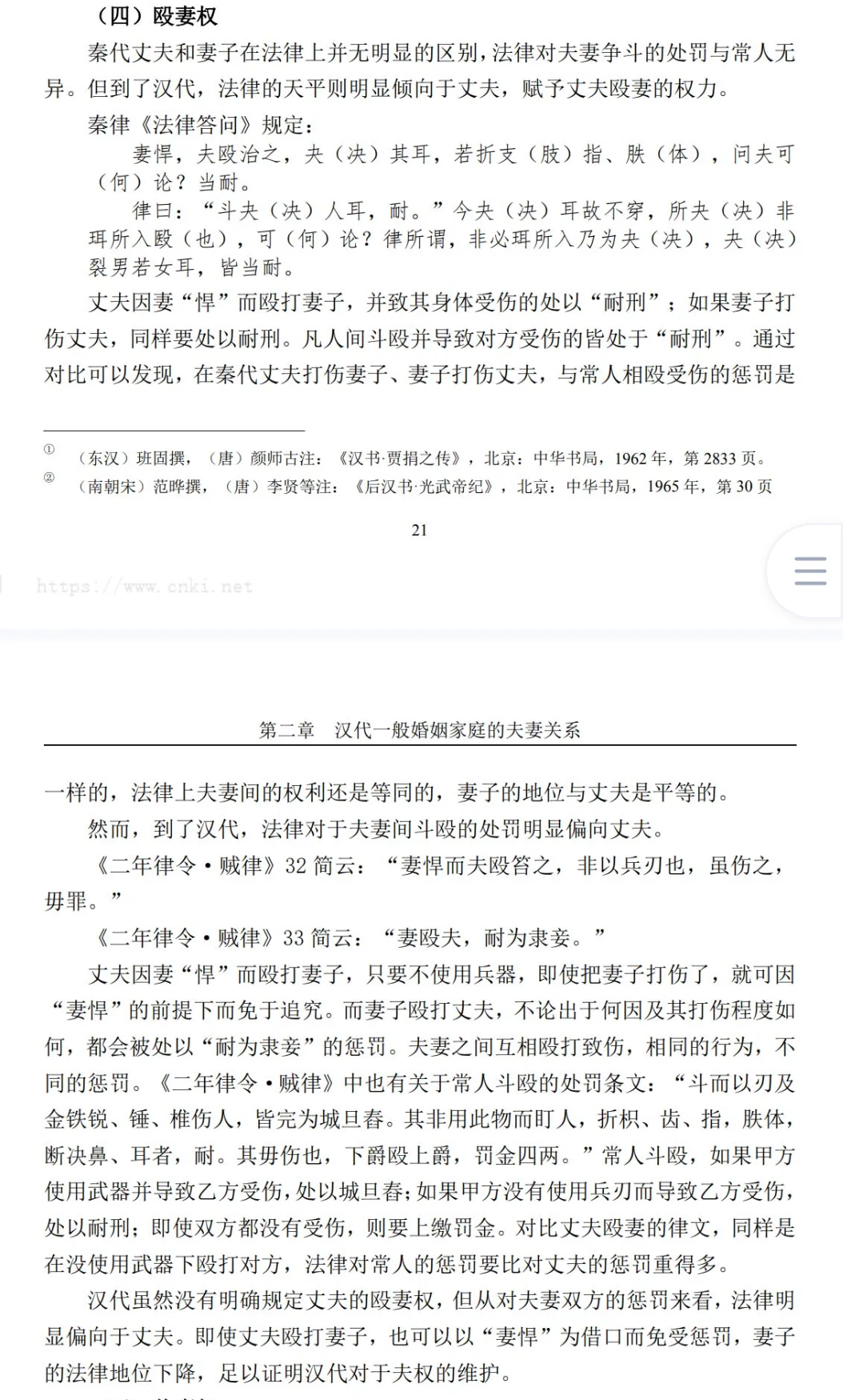 秦朝和汉朝时期的奴婢相关问题