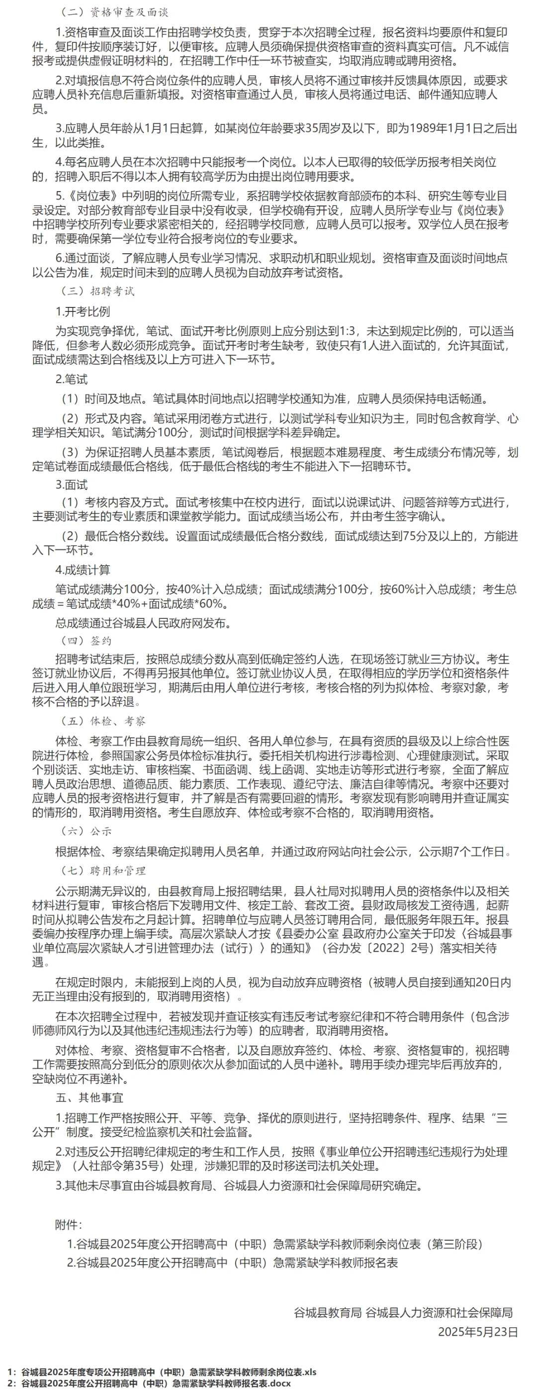 有编制，教师招聘本科起！襄阳市谷城县！