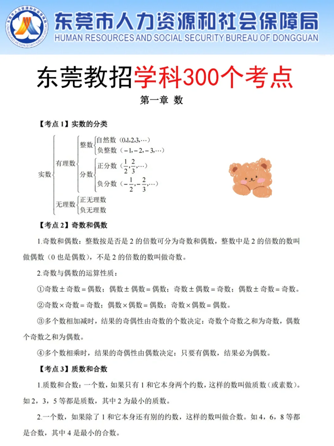 别裸考！周六东莞教招极简背诵版，3h足矣