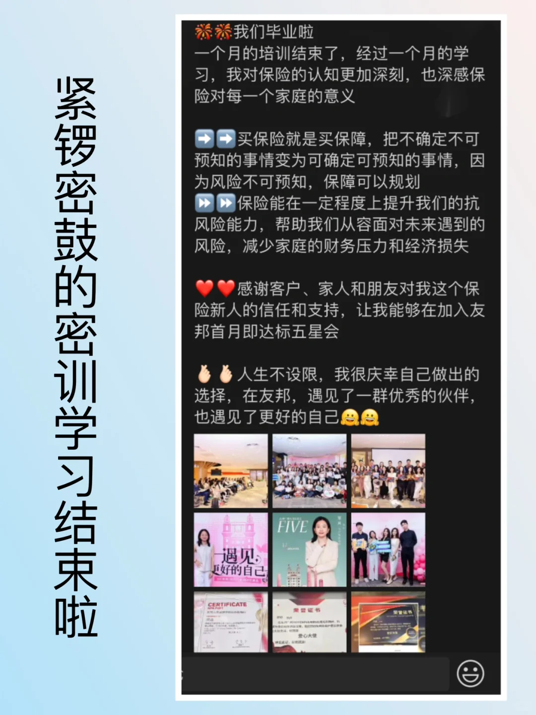 入职友邦60天我后悔了??