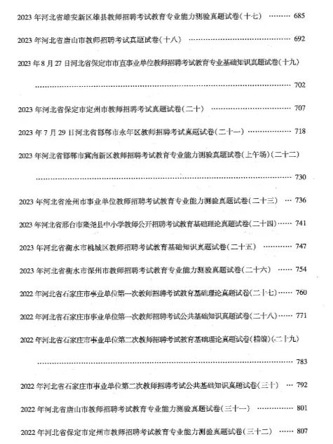 2024河北邯郸临漳县教师招聘真题及解析