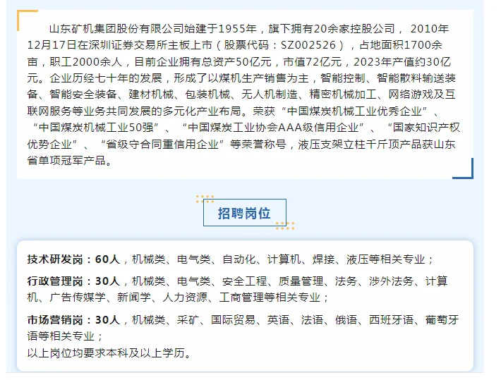 潍坊上市公司招聘,有行政岗,本科以上学历