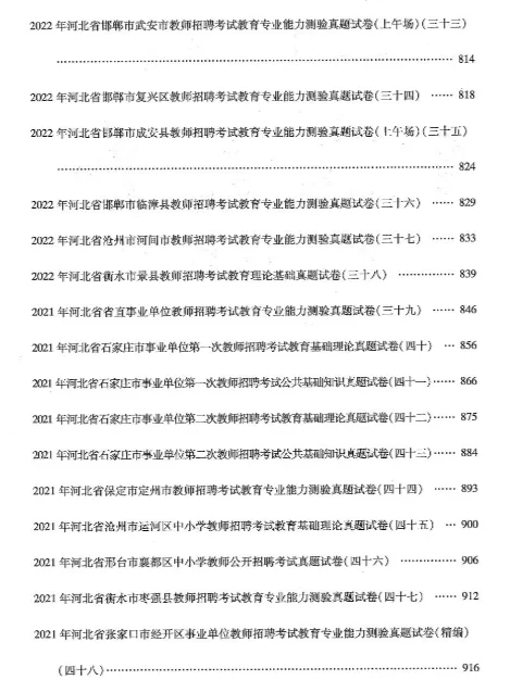 2024河北邯郸临漳县教师招聘真题及解析