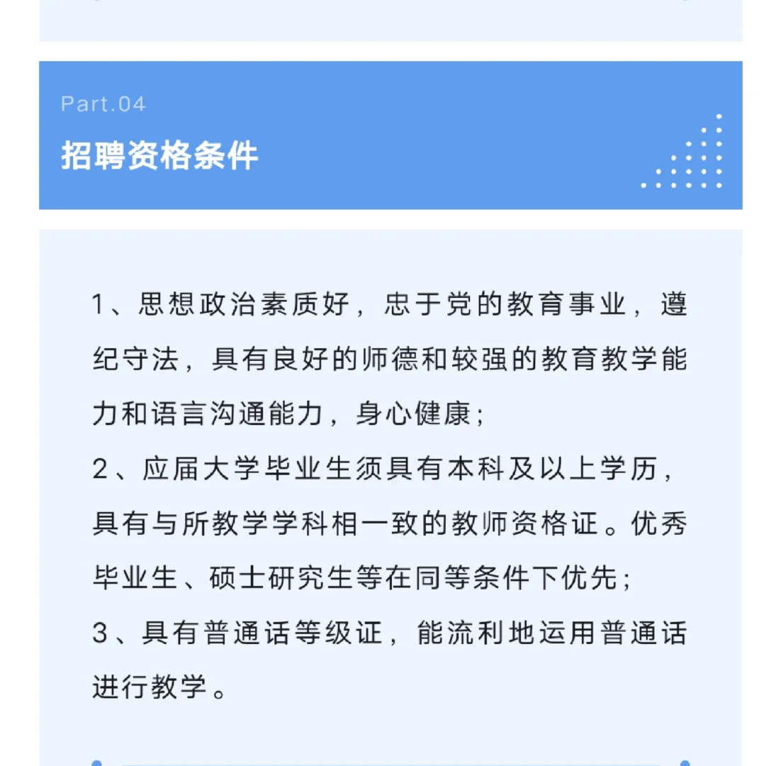 长沙公立职中招聘多名教师