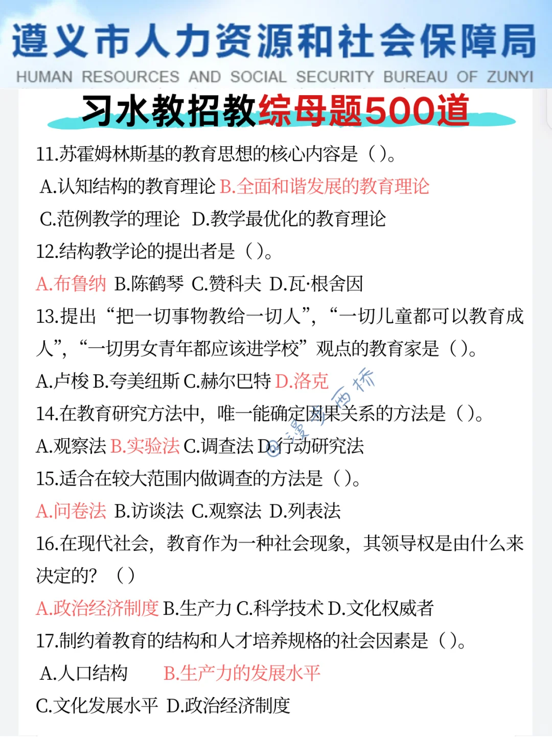 25遵义习水教招新通知，今年是最简单的一年