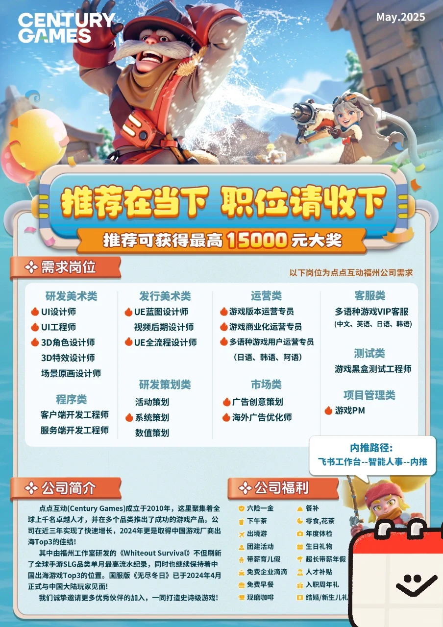 游戏招聘｜五月?岗位来啦