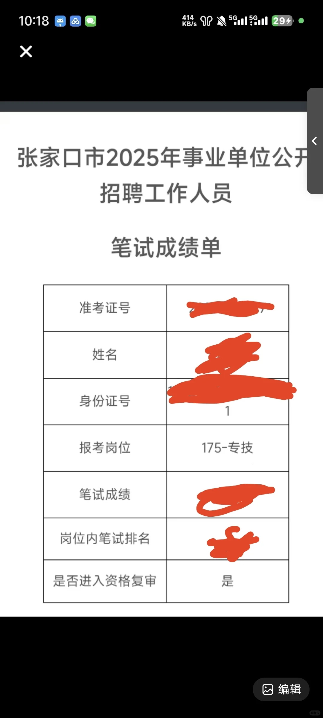 张家口市直