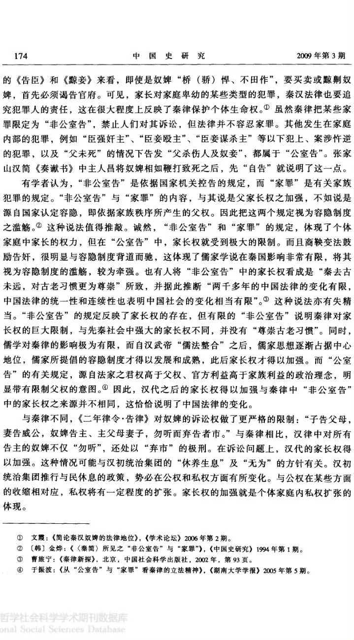 秦朝和汉朝时期的奴婢相关问题