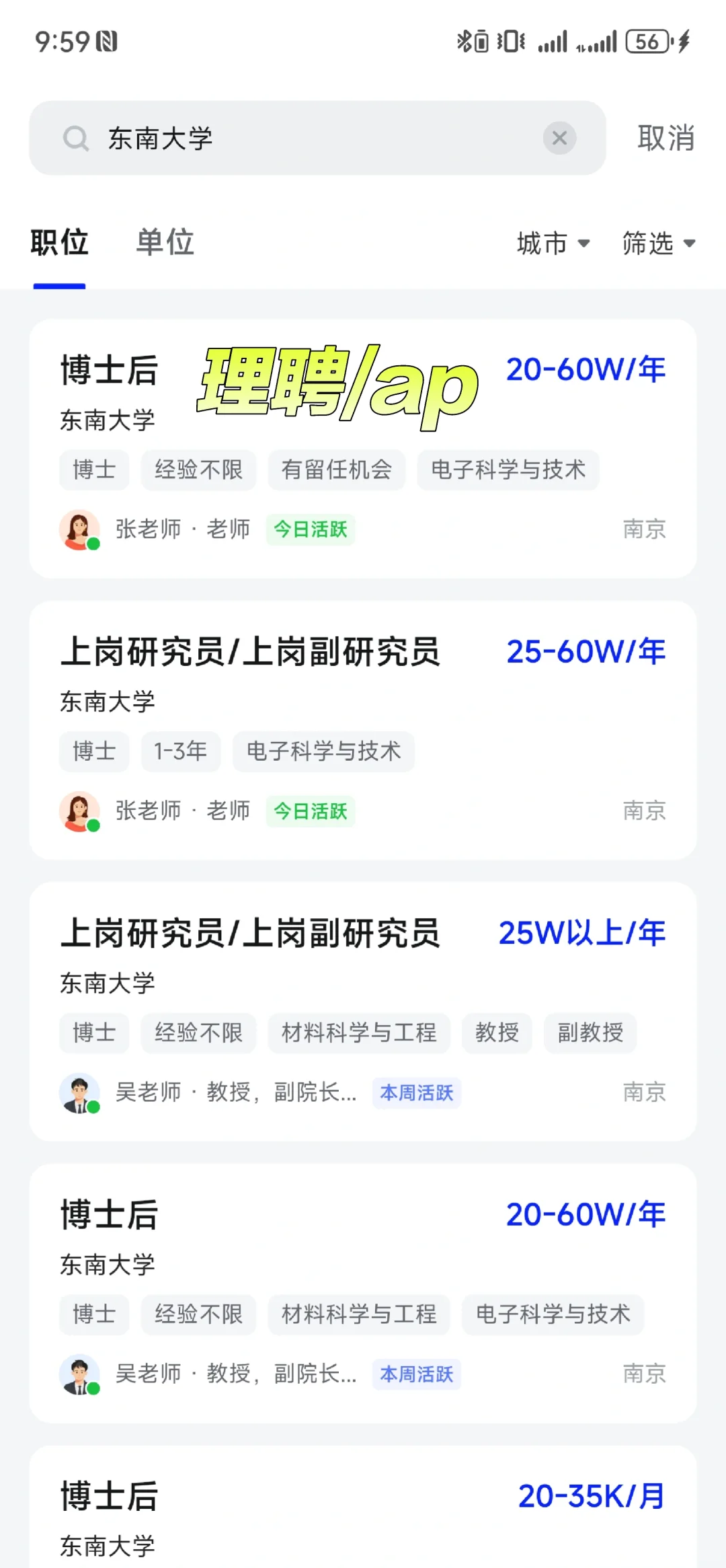 东南大学︳毕业生去向和薪资调查1️⃣