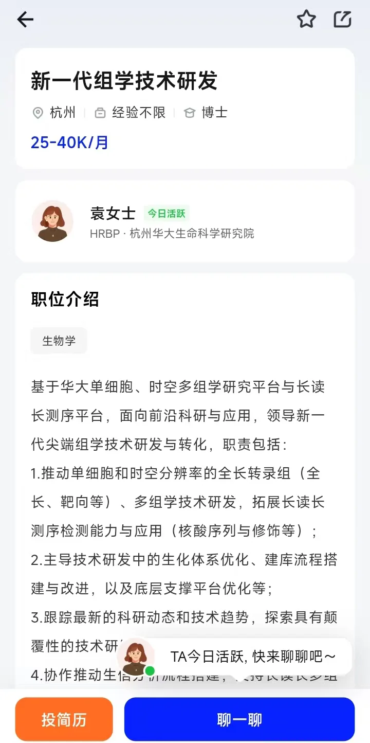 在杭州，生物学博士能拿多少薪资？