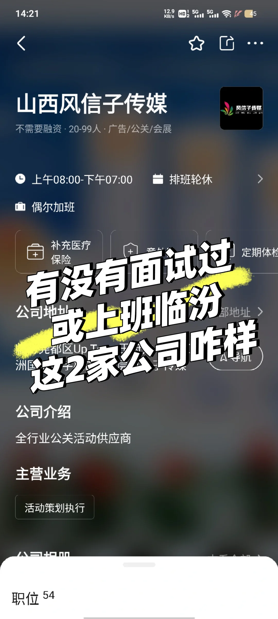 临汾找工作中