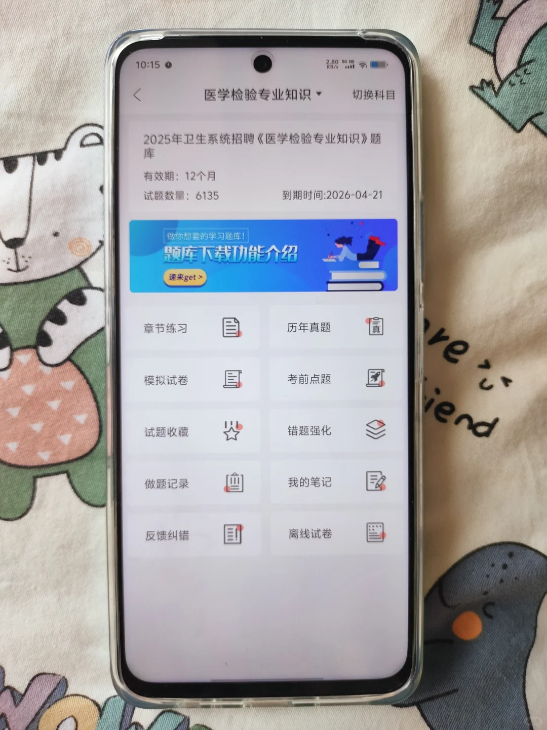 嘉兴嘉善县卫生健康局公开招聘，锁死这APP