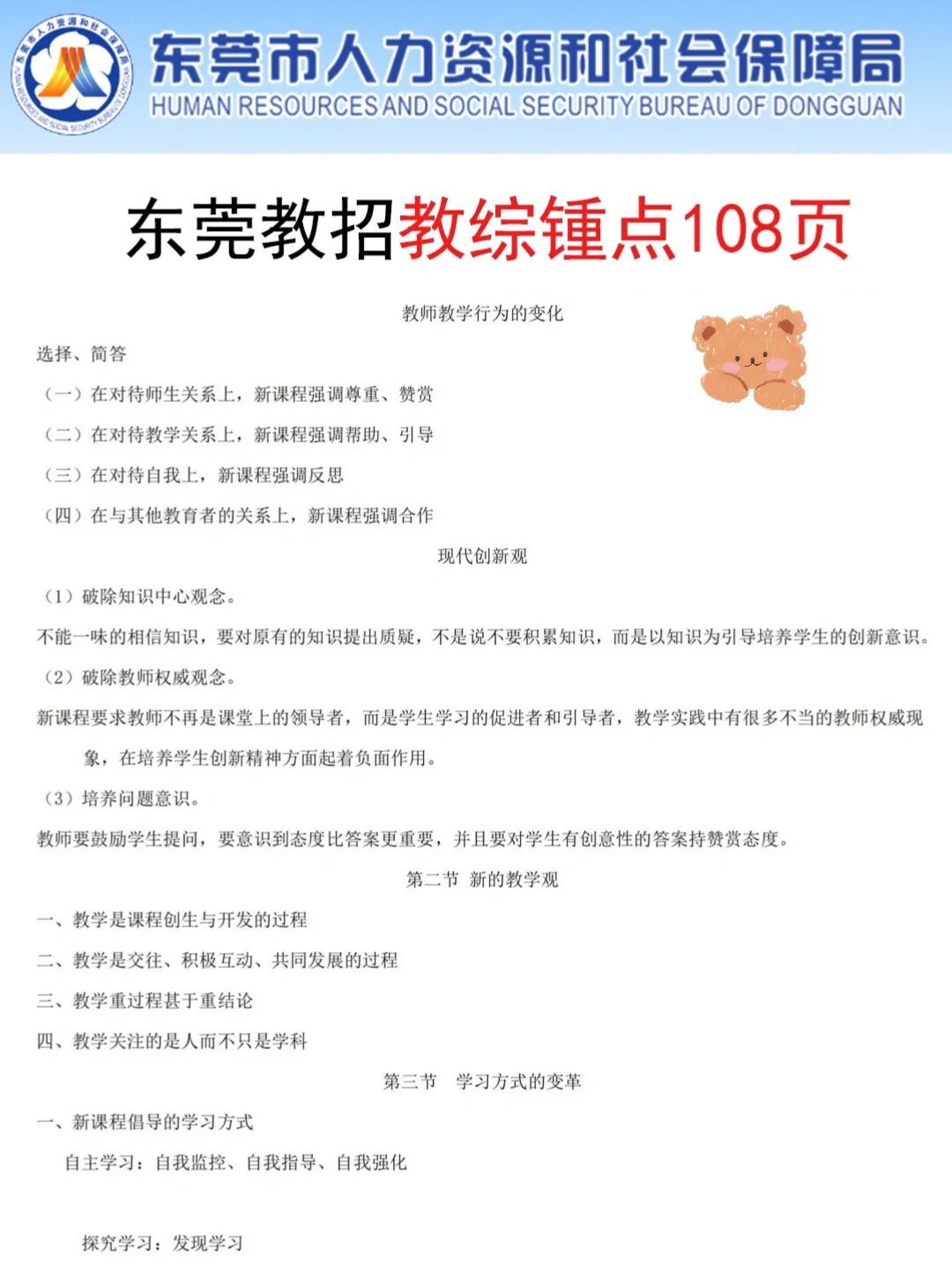 别裸考！周六东莞教招极简背诵版，3h足矣