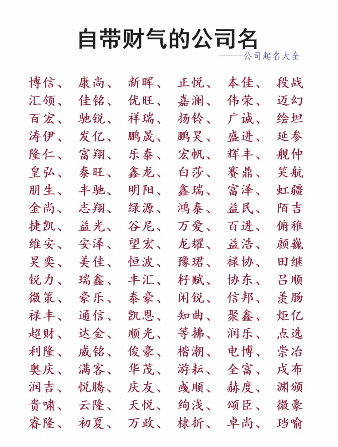 带回财的公司名