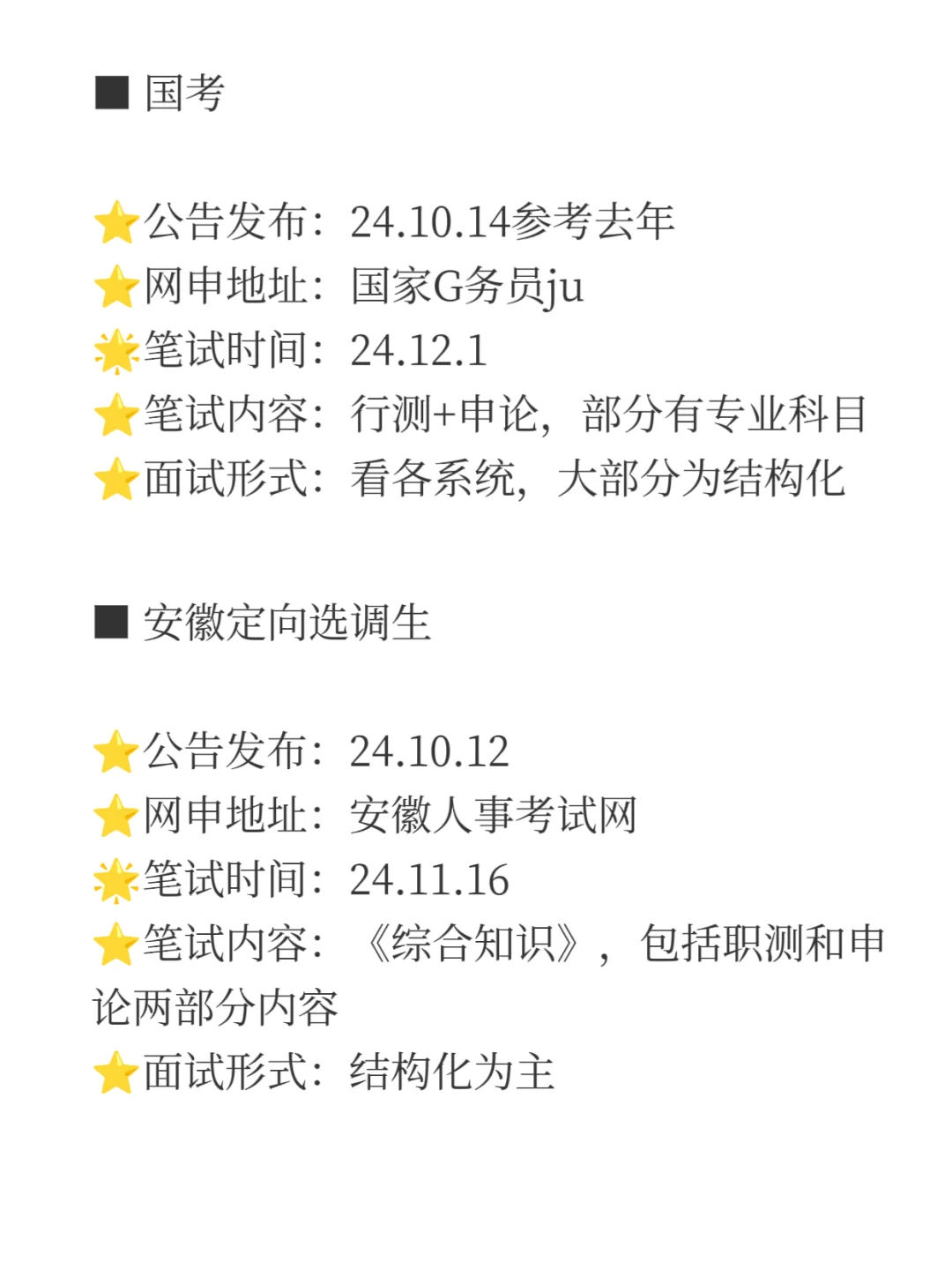 25 下半年安徽 15 次进入体制内的机会
