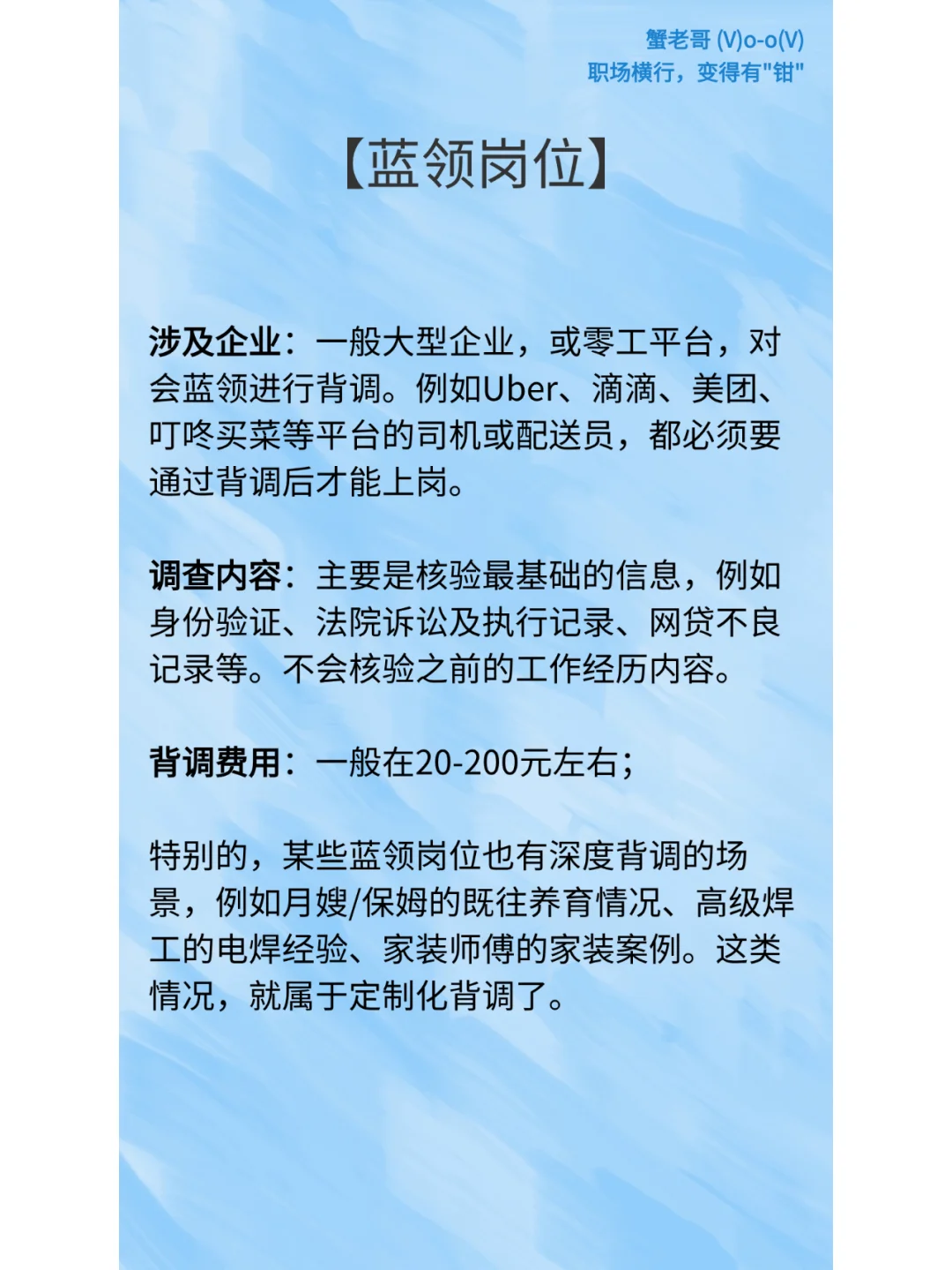 都是啥岗位，竟会碰上背调