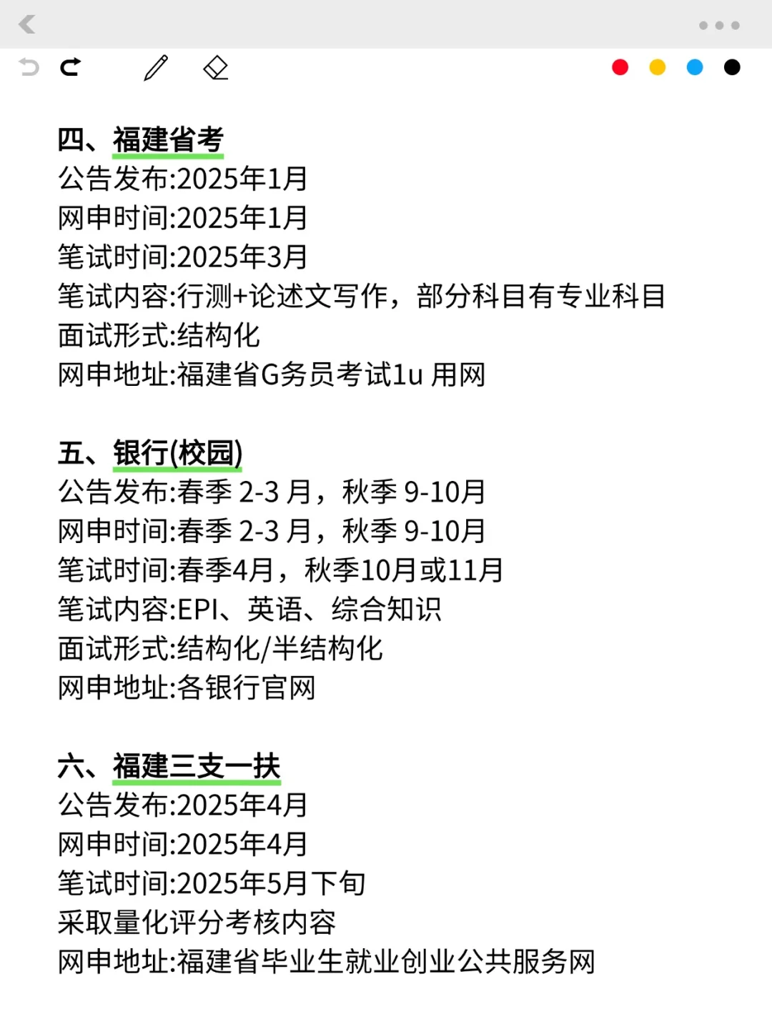 突然发现，福建的同学，滞后性真的好强！