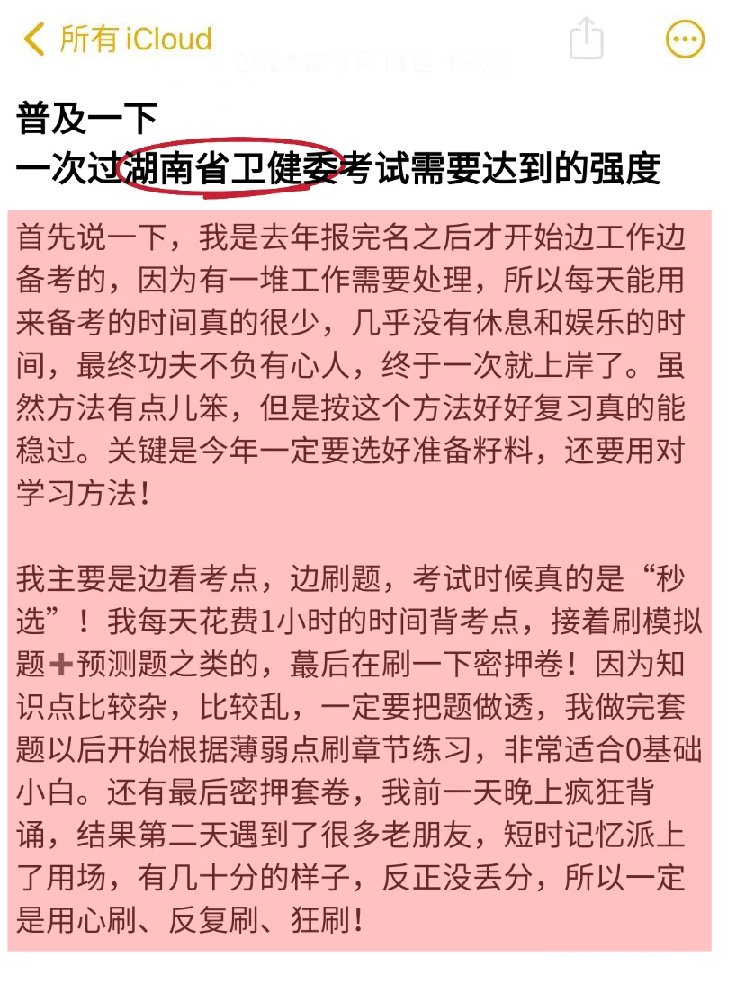 普及一下过湖南省卫健委考试需要达到的强度