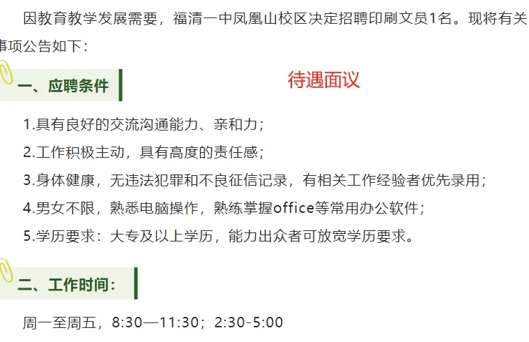 福清一中印刷文员！大专起报！工作5.5小时